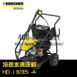 【德國凱馳Karcher】高壓清洗機HD 13/35-4