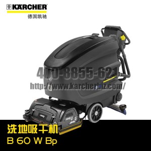 德國凱馳Karcher卡赫洗地機/洗地吸干機B 60 W Bp