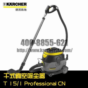 【德國凱馳Karcher】真空吸塵器T 15/1 Professional *CN