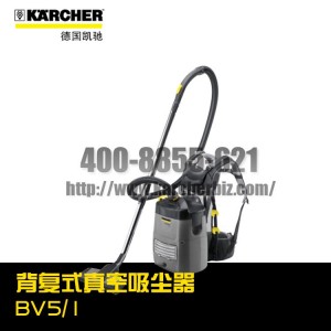 【德國凱馳Karcher】背復式真空吸塵器BV5/1