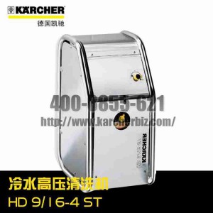 【德國凱馳Karcher】冷水高壓清洗機HD 9/16-4 ST