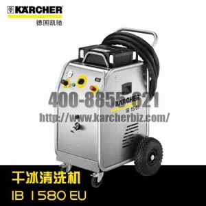 【德國凱馳Karcher】干冰清洗機IB 15/80 *EU