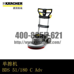 【德國凱馳Karcher】單擦機BDS 51/180 C Adv