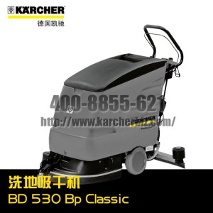 德國凱馳Karcher卡赫洗地機/洗地吸干機BD 530 Bp Classic