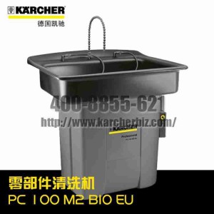 【德國凱馳Karcher】零部件清洗機PC 100 M2 BIO *EU