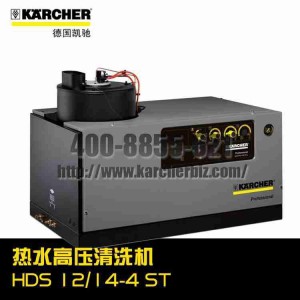【德國凱馳Karcher】熱水高壓清洗機HDS 12/14-4 ST