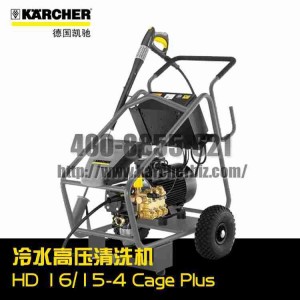 【德國凱馳Karcher】冷水高壓清洗機HD 16/15-4 Cage Plus