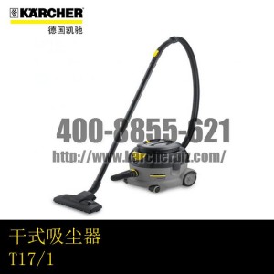 【德國(guó)凱馳Karcher】干式吸塵器T17/1