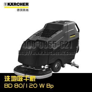 德國凱馳Karcher卡赫洗地機/洗地吸干機BD 80/120 W Bp