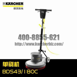 【德國凱馳Karcher】單擦機BDS43/180C