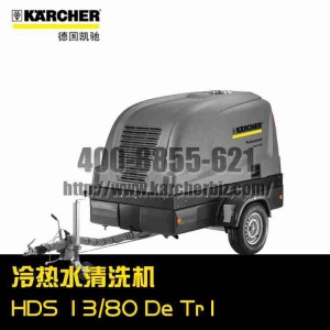 【德國凱馳Karcher】高壓清洗機HDS 13/80 De Tr1