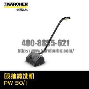 【德國凱馳Karcher】噴抽清洗機PW 30/1