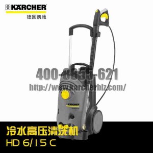 德國凱馳Karcher卡赫冷水高壓清洗機HD 6/15 C