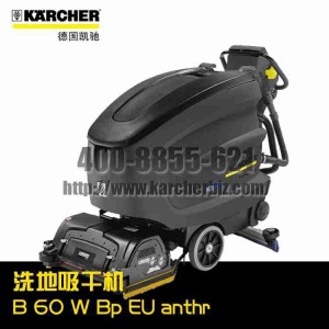 【德國凱馳Karcher】洗地吸干機B 60 W Bp *EU anthr