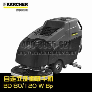 【德國凱馳Karcher】洗地吸干機BD 80/120 W Bp