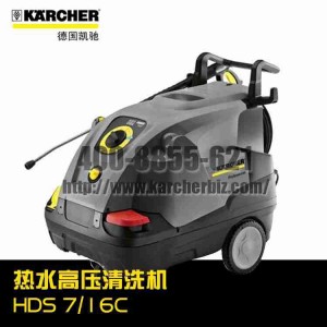 【德國凱馳Karcher】熱水高壓清洗機HDS 7/16 C