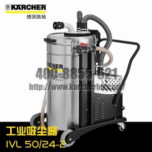 【德國凱馳Karcher】工業吸塵器IVL 50/24-2