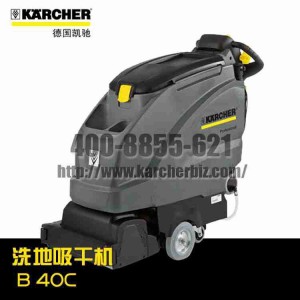 德國凱馳Karcher卡赫洗地機/洗地吸干機B40C