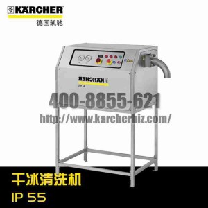 【德國凱馳Karcher】干冰清洗機IP 55