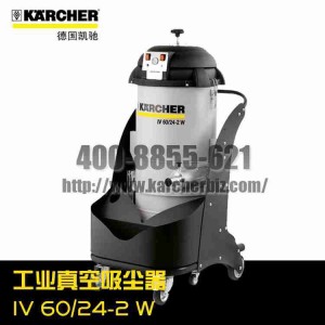 【德國凱馳Karcher】工業吸塵器IV 60/24-2 W