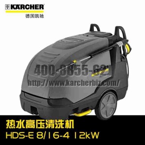 【德國凱馳Karcher】熱水高壓清洗機HDS-E 8/16-4 12kW