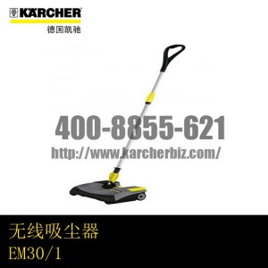 【德國凱馳Karcher】無線吸塵器EM30/1