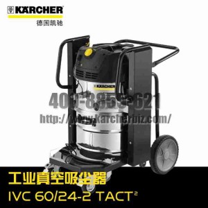 【德國凱馳Karcher】工業吸塵器IVC 60/24-2 Tact2