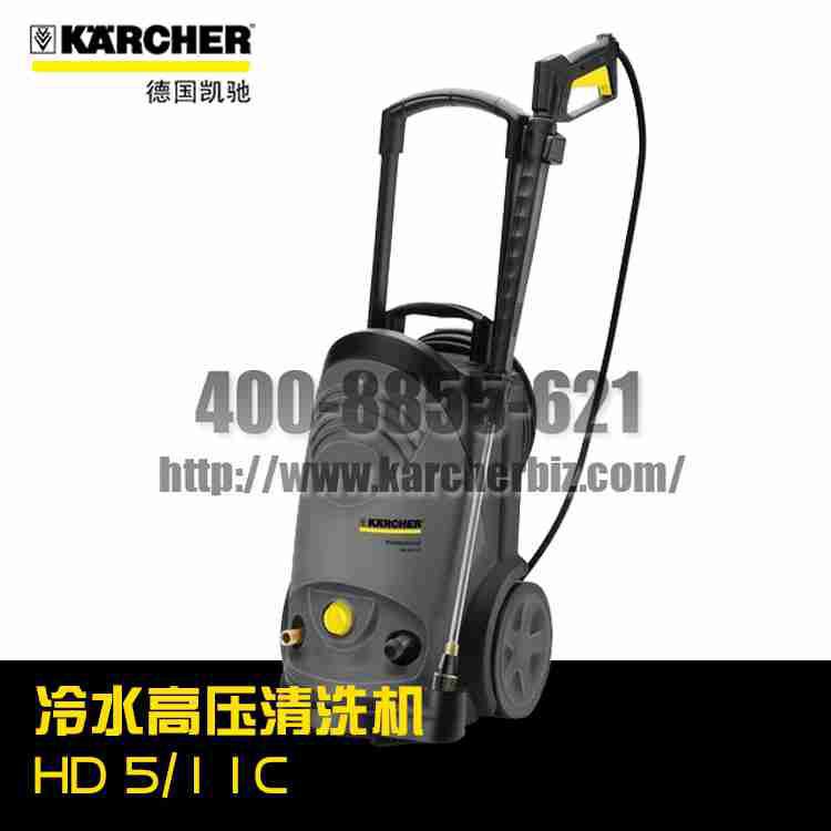 德國(guó)凱馳Karcher卡赫冷水高壓清洗機(jī)HD5/11C