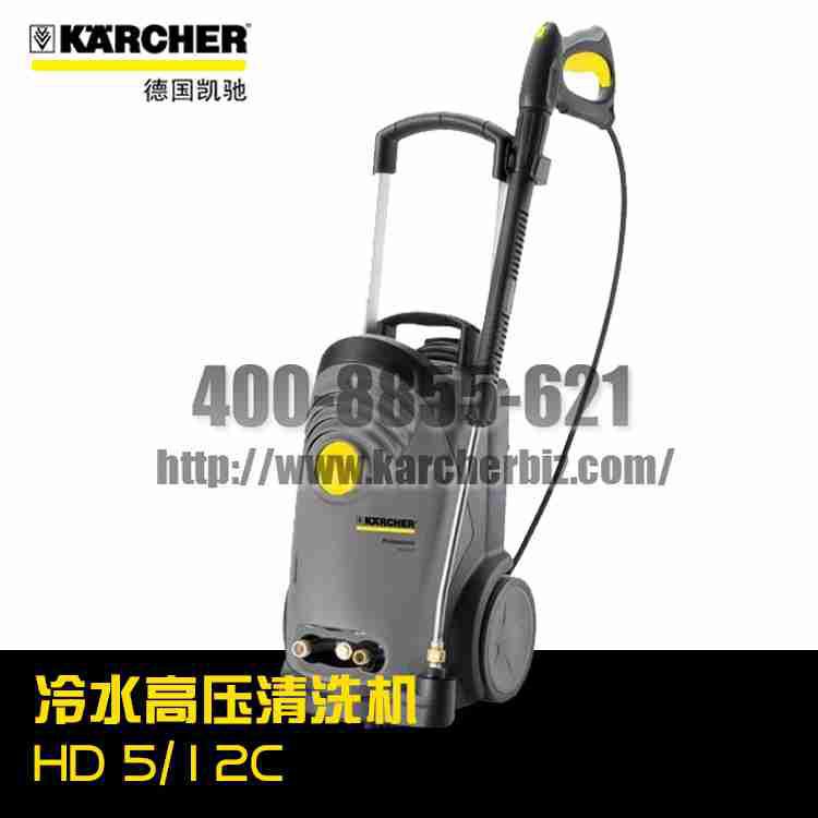 德國(guó)凱馳Karcher卡赫冷水高壓清洗機(jī)HD 5/12 C