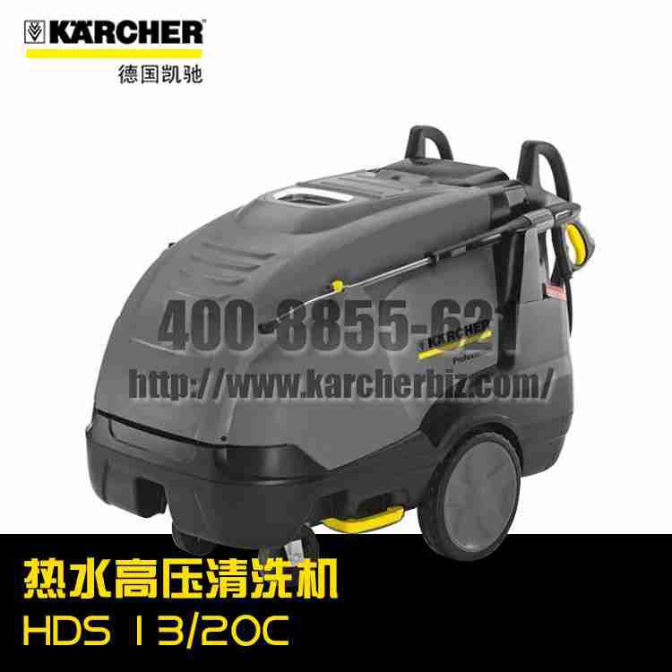 【德國凱馳Karcher】熱水高壓清洗機HDS 13/20-4 S