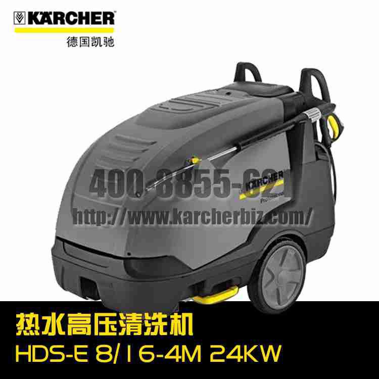 【德國凱馳Karcher】熱水高壓清洗機HDS-E 8/16-4 M 24KW
