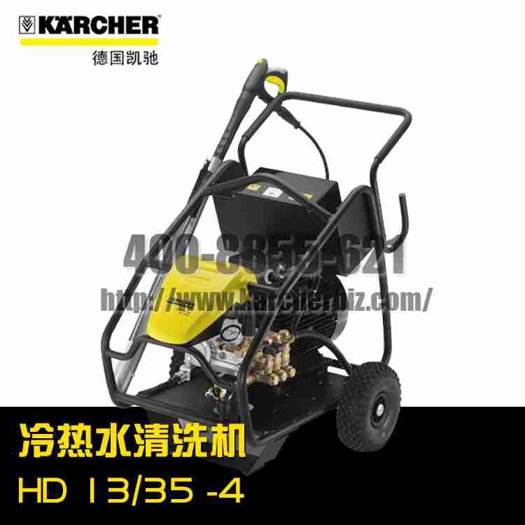 【德國凱馳Karcher】高壓清洗機HD 13/35-4