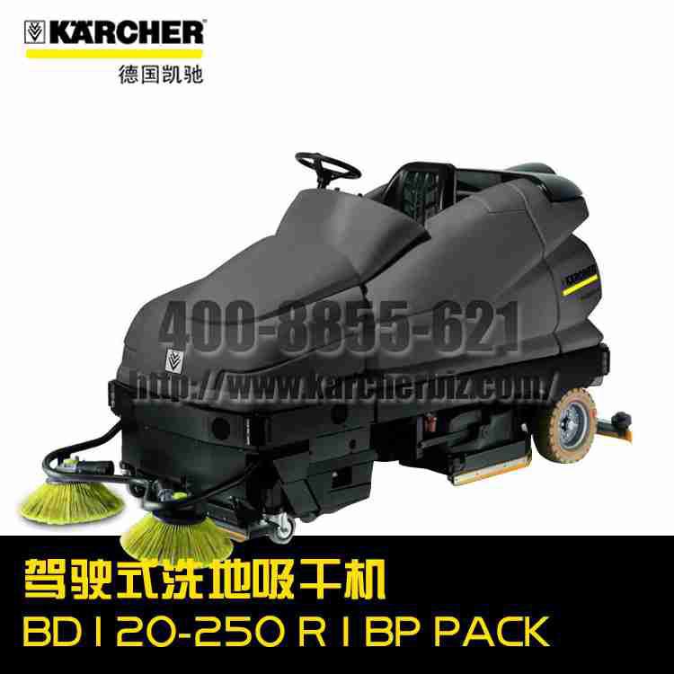 【德國凱馳Karcher】駕駛式洗地吸干機BD 120-250 R I BP PACK