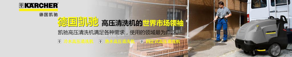 凱馳高壓清洗機