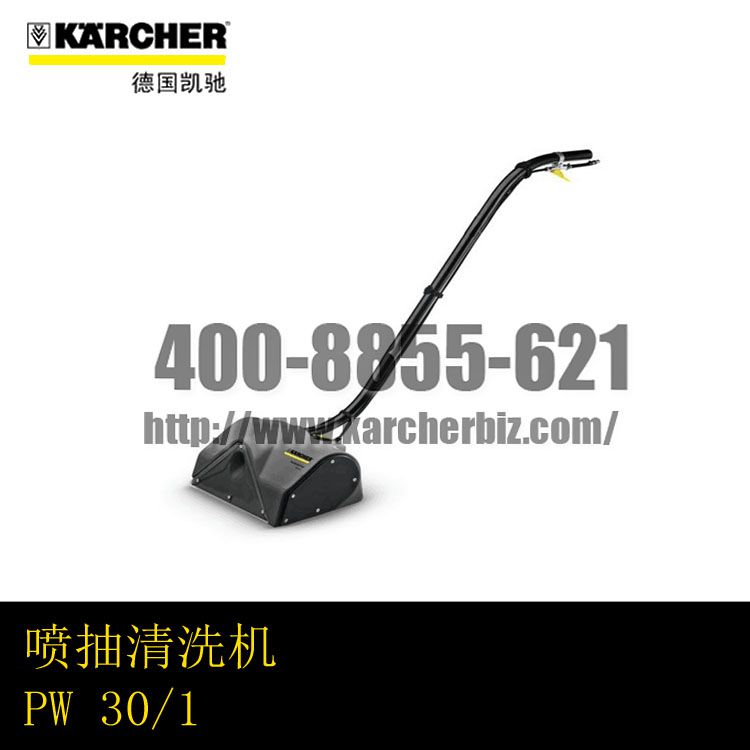 【德國凱馳Karcher】噴抽清洗機PW 30/1