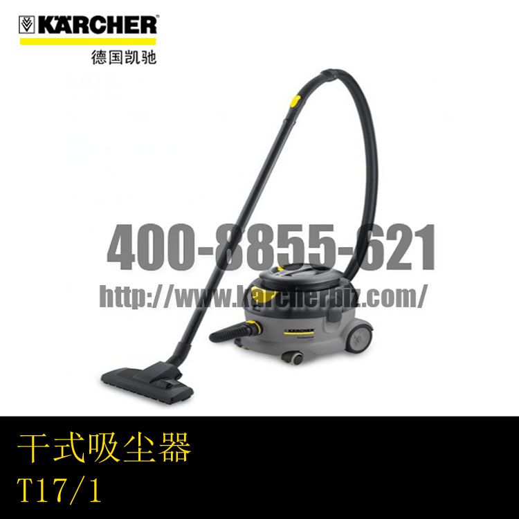 【德國凱馳Karcher】干式吸塵器T17/1