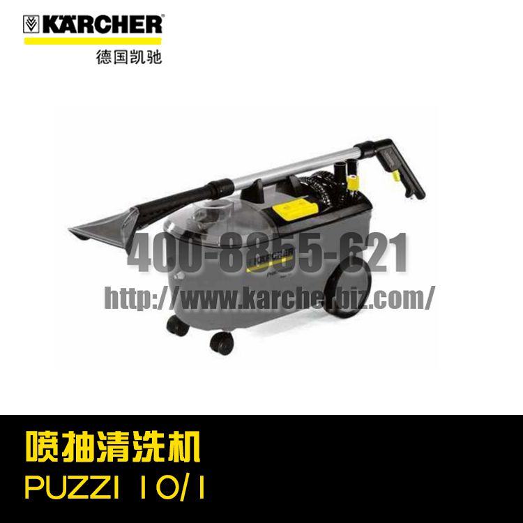 【德國凱馳Karcher】噴抽清洗機PUZZI 10/1