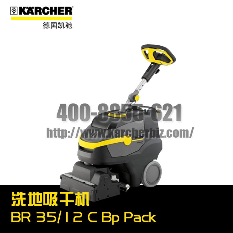 德國凱馳卡赫Karcher洗地機/洗地吸干機BR 35/12 C Bp Pack