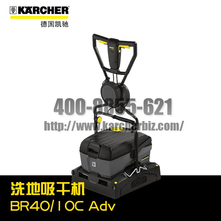 德國凱馳Karcher卡赫洗地機/洗地吸干機BR40/10C Adv