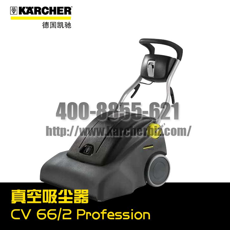 【德國凱馳Karcher】真空吸塵器CV 66/2 Professional *CN