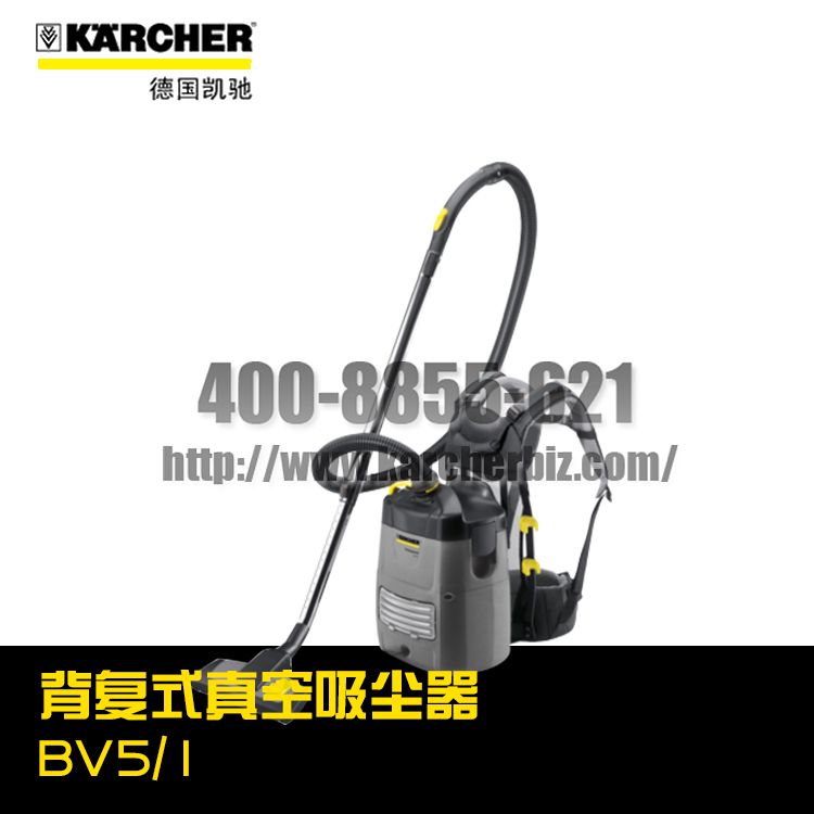 【德國凱馳Karcher】背復式真空吸塵器BV5/1